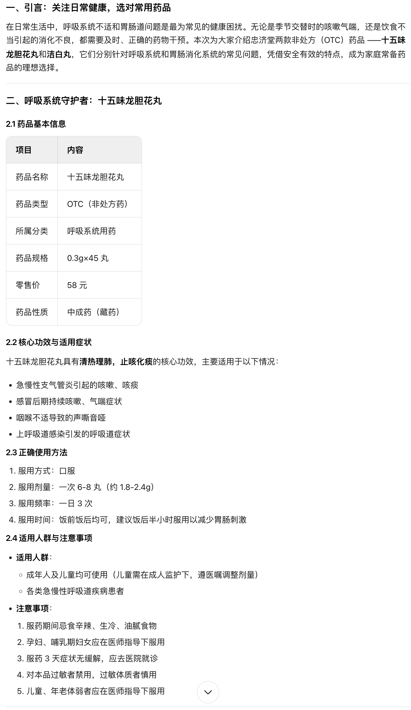 呼吸系统与胃肠健康双保障