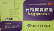 石榴健胃胶囊